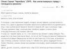 Відгуки про серіал "Чорнобиль" американської студії HBO користувачів російського сайту "Отзовик".