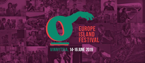 У Вінниці відбудеться другий Міжнародний фестиваль «Острів Європа». Фото: фейсбук 