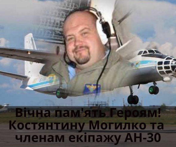 Подполковник, командир самолета Константин Могилко, который ценой собственной жизни спас мирное население Донбасса