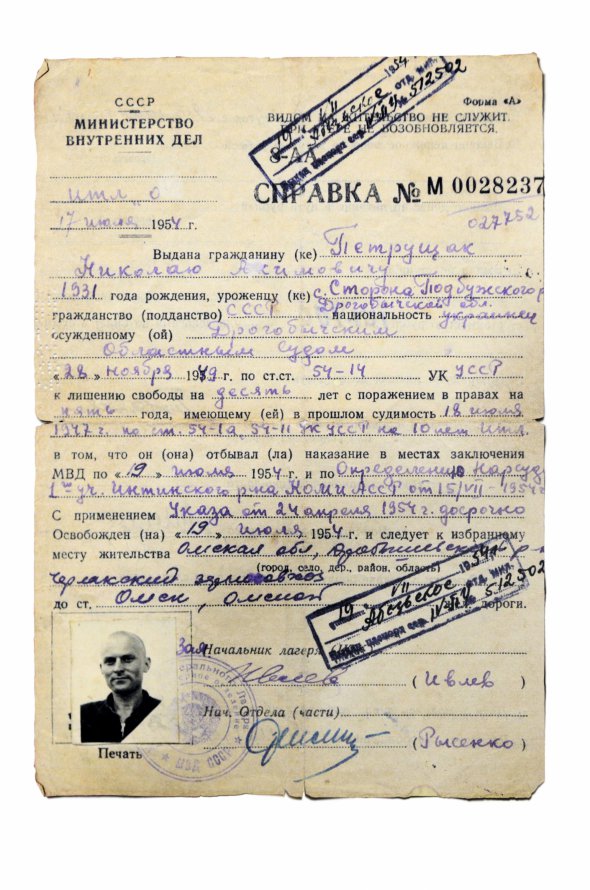 Свідоцтво про звільнення Миколі Петрущаку видали 19 липня 1954-го. За участь у національно-визвольному русі його засудили до 10 років ув’язнення і п’яти – позбавлення громадянських прав. Відбував покарання у виправно-трудових таборах Інти в  Комі АРСР. На волю вийшов достроково – за п’ять років потрапив під амністію