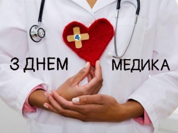 16 червня в Україні святкують День медика