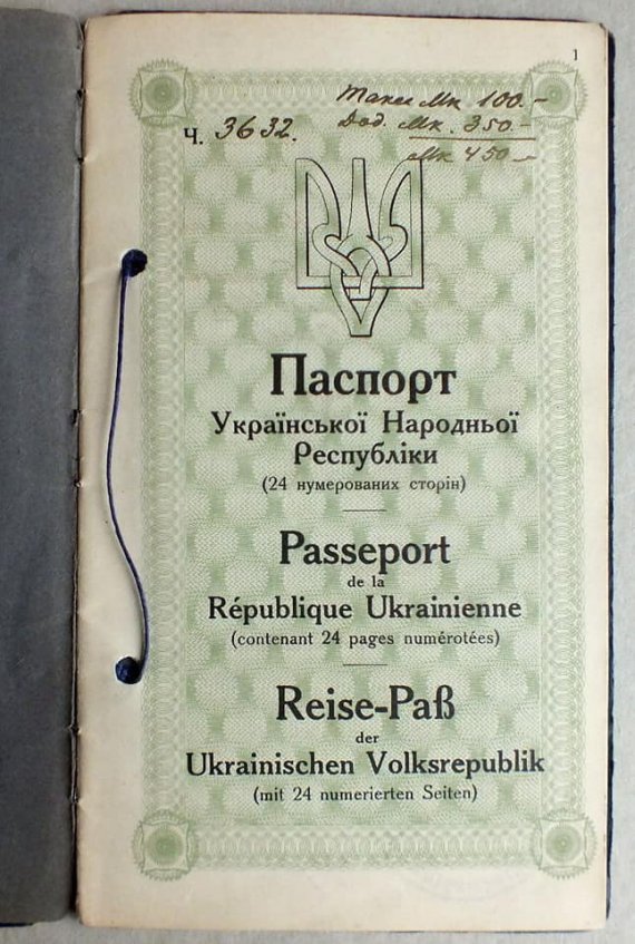 Показали паспорт украинских граждан в 1918 году