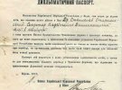 Показали паспорт украинских граждан в 1918 году