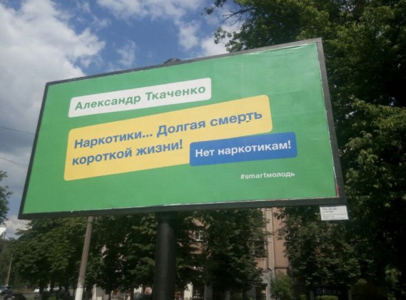 Нардеп Олександр Ткаченко розмістив зовнішню рекламу,  використовуючи стилістику брендбуку партії президента Володимира Зеленського