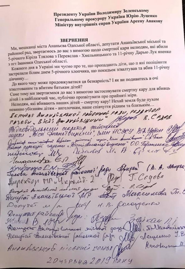 Обращение депутатов к президенту Зеленского с просьбой о смертной казни виновным в гибели детей