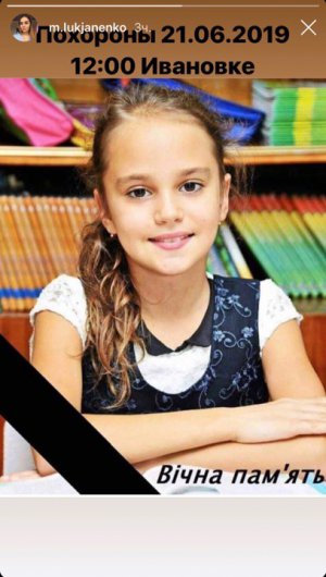 Дарина  Лук'яненко зникла 13 червня дорогою до школи. За тиждень її знайшли  вбитою у вигрібній ямі в дворі односельця