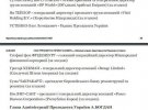 Указ президента Володимира Зеленського про зміни до складу Інвестиційної ради