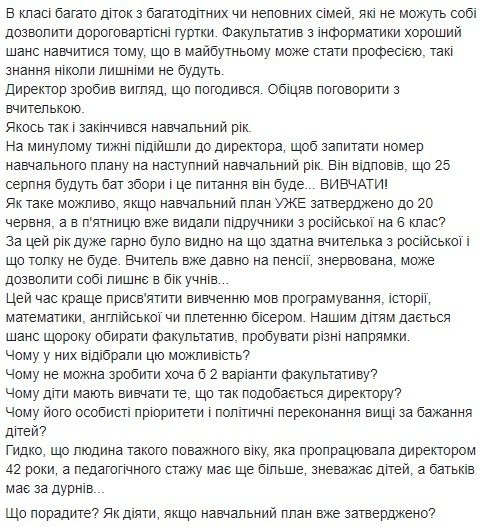 Директор школи ввів факультатив з російської мови попри незгоду батьків