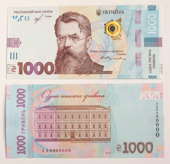 В обращении банкнота 1000 грн появится 25 октября 2019 года. 