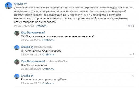 Пользователь рассказывает, что пляж перекрыли по желанию российского чиновника