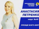 Петренко є кандидатом в народні депутати від "Опозиційної платформи — За життя".