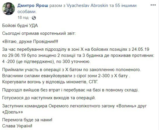 Бойцы Яроша нанесли ущерб российским боевикам