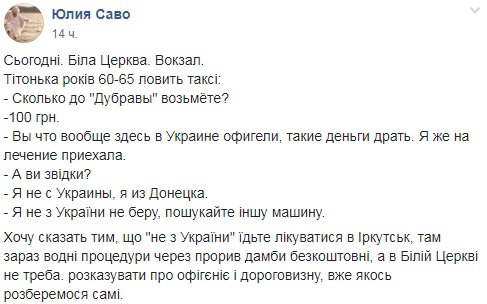 Таксист поставив сепаратистку на місце 