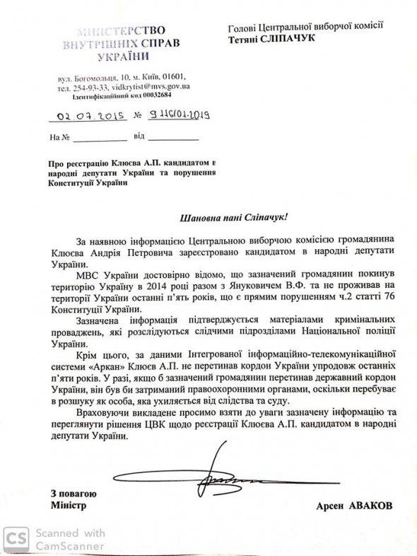 Міністр МВС Арсен  Аваков направив главі ЦВК лист про зняття політика-втікача Андрія Клюєва з парламентських виборів
