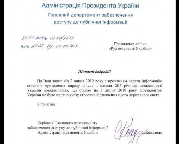 Відповідь адміністрації президента Зеленського на запит спілки ветеранів АТО