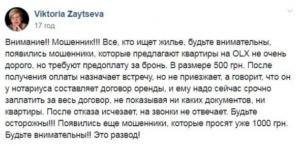 Люди скаржились на обман з боку рієлторів