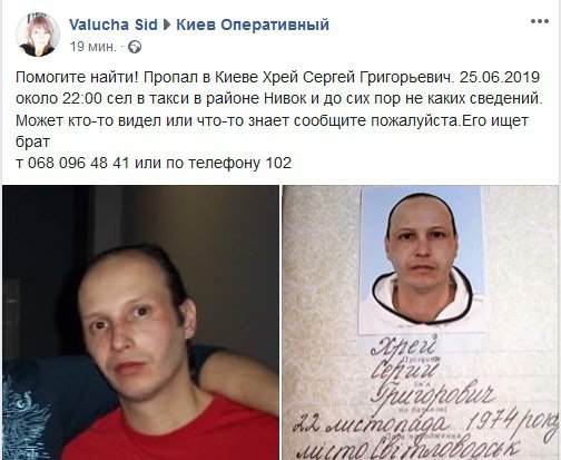 В Киеве разыскивают 44-летнего Сергея Хрея