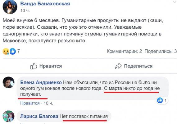 У ДНР скаржаться на окупантів через відсутність гуманітарної допомоги