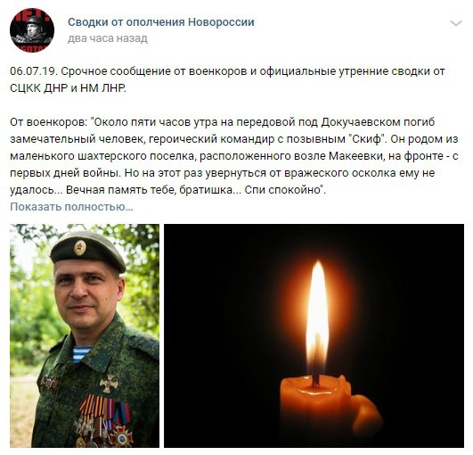 Бойовик мав багато позивних "Скіф", "Жека", "Стас". Під ними переховувався Новіков Євген Валерійович.