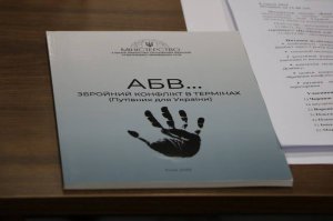 Его разработали для журналистов, политиков и представителей власти. Фото: mtot.gov.ua