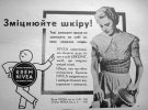 Реклама крема «Nivea» ( «Нова Хата», 1935)