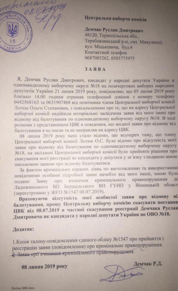 Кандидат в нардепи Демчак Руслан каже, що ЦВК незаконно скасувала його реєстрація як кандидата в народні депутати