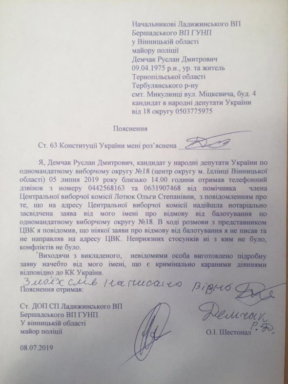 Кандидат в нардепи Демчак Руслан каже, що ЦВК незаконно скасувала його реєстрація як кандидата в народні депутати