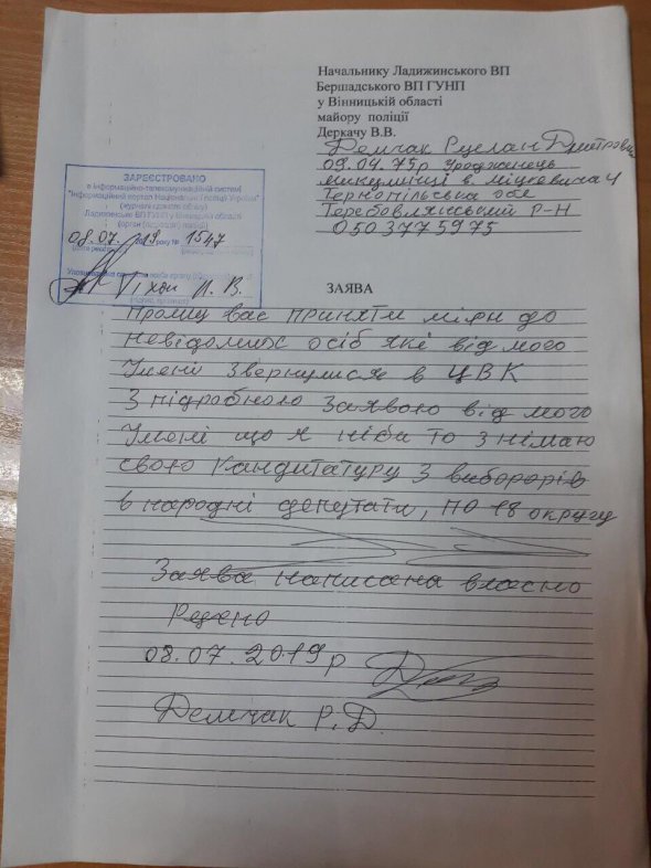 Кандидат в нардепи Демчак Руслан каже, що ЦВК незаконно скасувала його реєстрація як кандидата в народні депутати
