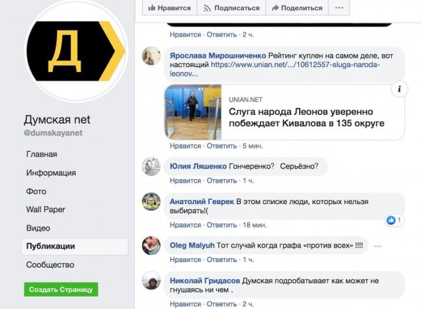 Соцмережі обговорюють фейковий рейтинг кандидатів по 135 округу в Одесі від телеканалу Думская