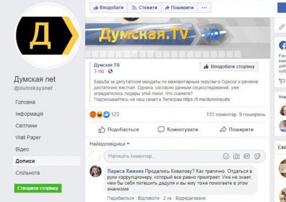 Соцсети обсуждают фейковый рейтинг кандидатов по 135 округу в Одессе от телеканала Думская