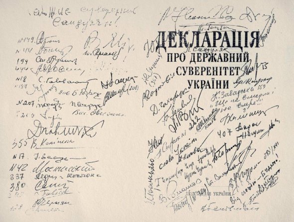 Декларацію про державний суверенітет України прийняли 16 липня 1990-го. Титулка з підписами депутатів