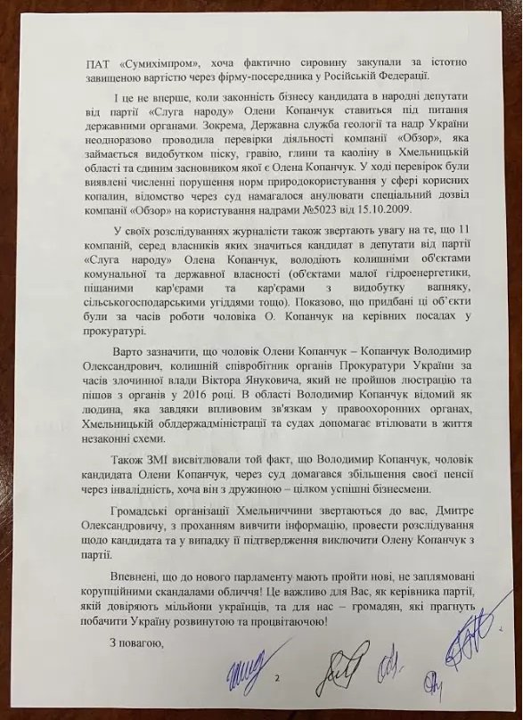 Заява громадських організацій Хмельницької області до  голови політичної партії "Слуга народу" Дмитра Разумкова