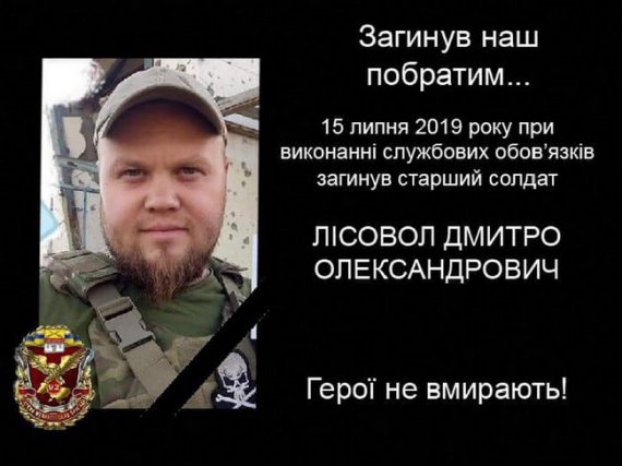 Рокитнянцы попрощались с погибшим в Донбассе военнослужащим Дмитрием Лисовола