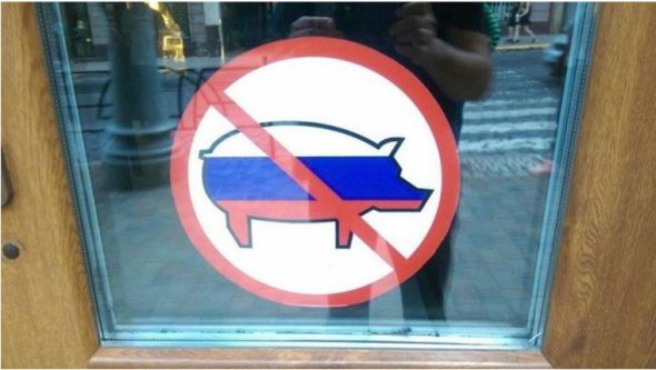 "Російська свиня" у Чернівцях