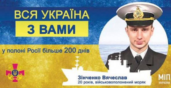 Моряк Вячеслав Зінченко потрапив в російський полон 25 листопада
