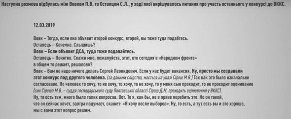 НАБУ опублікувало записи "розмов суддів Окружного суду