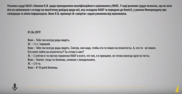 НАБУ опублікувало записи "розмов суддів Окружного суду