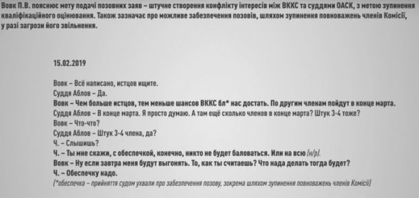 НАБУ опубликовало записи "разговоров судей Окружного суда