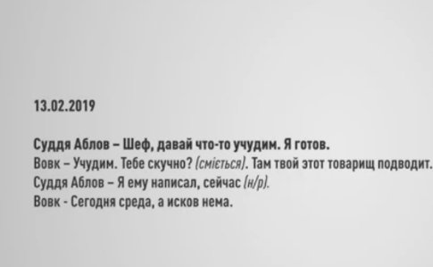 НАБУ опубликовало записи "разговоров судей Окружного суда