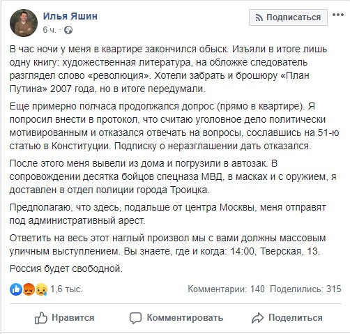 В депутата забрали книжки та відправили до відділку міста Троїцьк