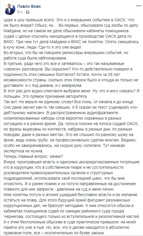Скріншот зі сторінки голови Окружного адміністративного суду Києва Павла 