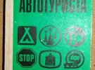 До цього списку варто додати ще і штатний набір інструментів, що додається до автомобіля з заводу. І не варто забувати, що крім нескінченного заліза потрібно взяти і якісь особисті речі.