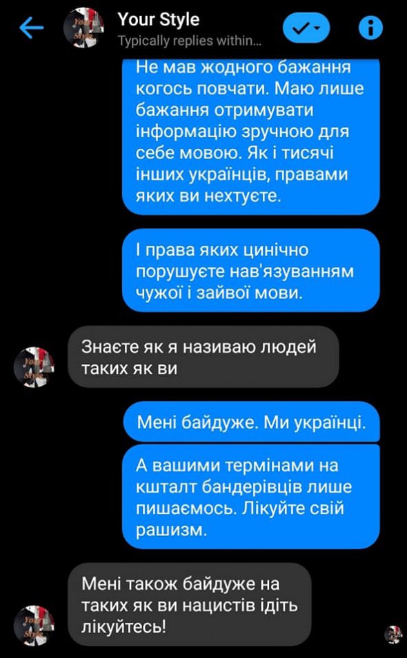 В інтернет-магазині відмовились спілкуватись українською