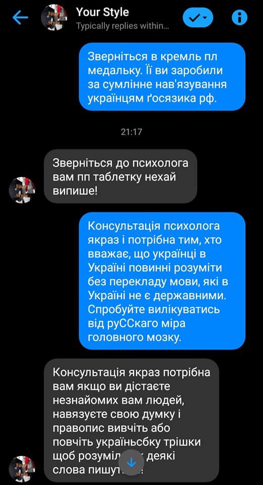 В інтернет-магазині відмовились спілкуватись українською