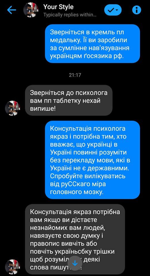 Интернет-магазин назвал клиента нацистом по требованию общаться на украинском