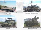 Различное военное вооружение из России, которое увидели в Донбассе