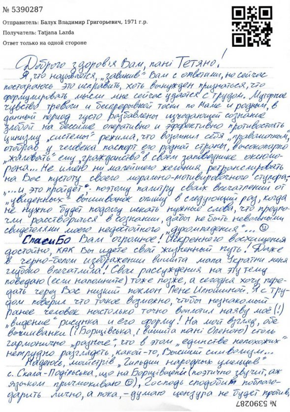 Копия Письма от Владимира Балуха