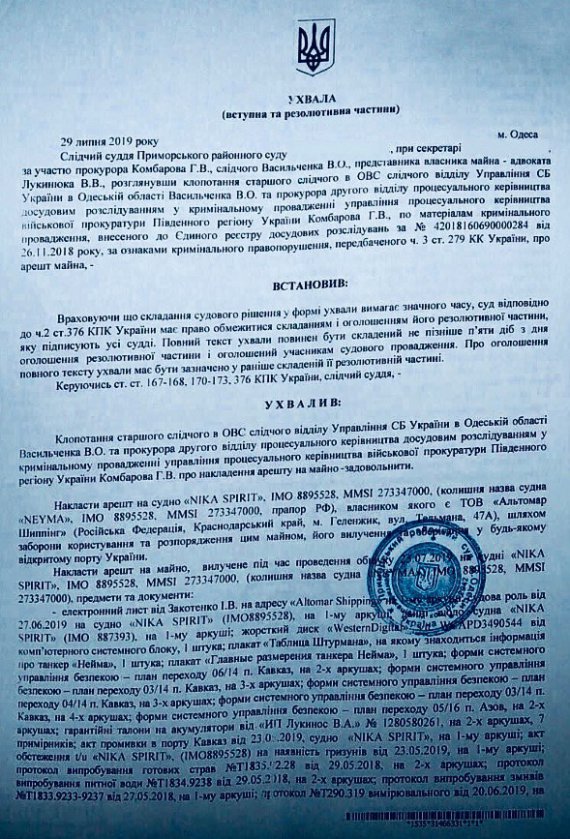 Суд арестовал задержанный под Одессой российский танкер