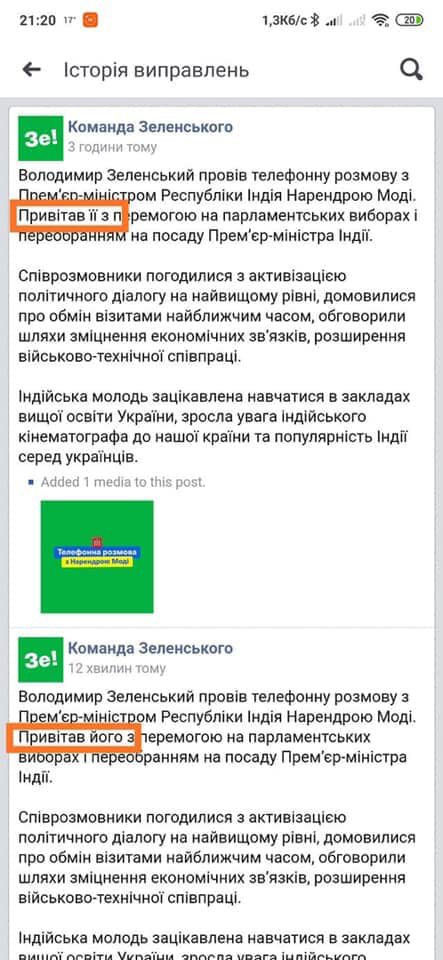 У Зеленського потрапили в міжнародний скандал через грубу помилку.