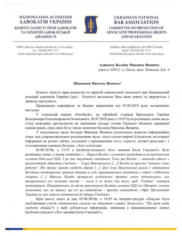 Заявление председателя комитета Нацассоциации адвокатов